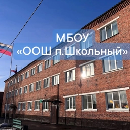 Аватар канала «МБОУ "ООШ п. Школьный"»