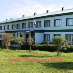 Аватар канала «МКОУ "Октябрьская общеобразовательная школа - интернат"»