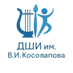 Аватар канала «ДШИ им. В.И. Косолапова»