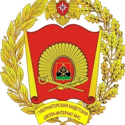 Аватар канала «ГБ НОУ "ГУБЕРНАТОРСКАЯ КАДЕТСКАЯ ШКОЛА-ИНТЕРНАТ МЧС"»