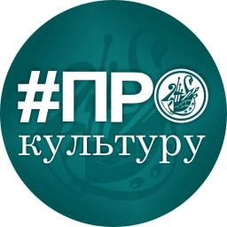 Аватар канала «Культурапром»