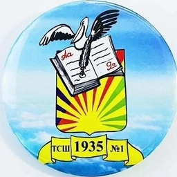 Аватар канала «МБОУ "ТСШ№1" Тяжинский МО»