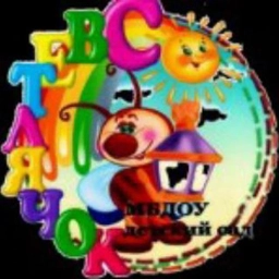 Аватар канала «МБДОУ "Тяжинский детский сад №5 "Светлячок"»