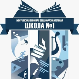 Аватар канала «МБОУ "Яйская ООШ №1 Яйского МО»