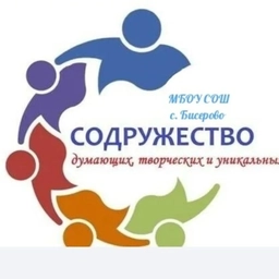 Аватар канала «"Содружество" МБОУ СОШ с. Бисерово»