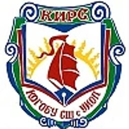 Аватар канала «КОГОБУ СШ с УИОП г Кирс»