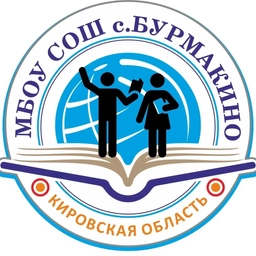 Аватар канала «МБОУ СОШ с.Бурмакино»