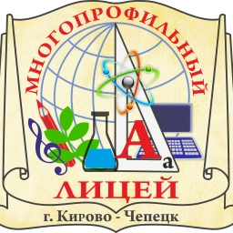 Аватар канала «МПЛ многопрофильный лицей г. Кирово-Чепецка»