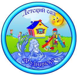 Аватар канала «Детский сад № 4 "Родничок" г. Котельнич»