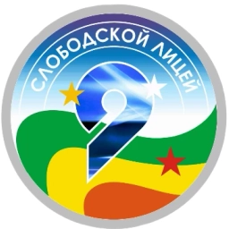 Аватар канала «КОГОБУ Лицей № 9 г. Слободского»