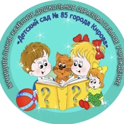 Аватар канала «МКДОУ 85»
