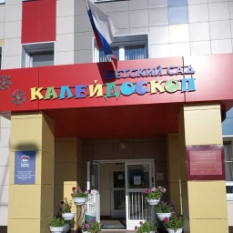 Аватар канала «Детский сад №22 города Кирова "Калейдоскоп"»