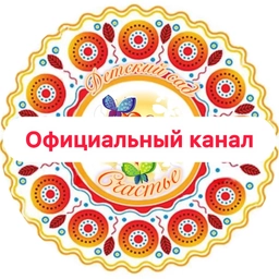 Аватар канала «Детский сад №77 «Счастье»: Растем и развиваемся»