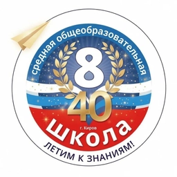 Аватар канала «Школа № 8 г. Кирова»
