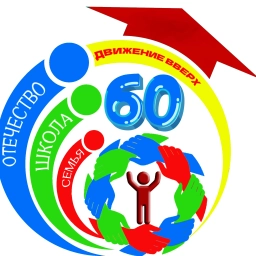 Аватар канала «Школа №60 города Кирова»