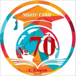 Аватар канала «Лента новостей МБОУ "СОШ №70" города Кирова»