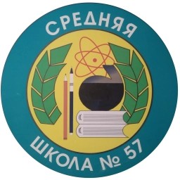 Аватар канала «МБОУ "СОШ №57" г. Кирова»
