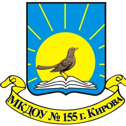 Аватар канала «МКДОУ 155 г. Киров "Соловушка"»