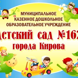 Аватар канала «МКДОУ N162»