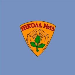 Аватар канала «Школа № 13 | Киров»