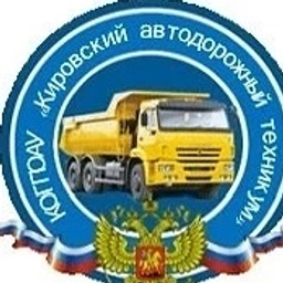 Аватар канала «КОГПОАУ "Кировский автодорожный техникум" (г. Киров)»