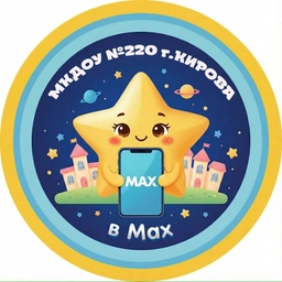 Аватар канала «МКДОУ №220 г.Кирова»