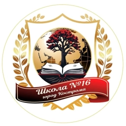 Аватар канала «МБОУ СОШ № 16 г. Костромы»
