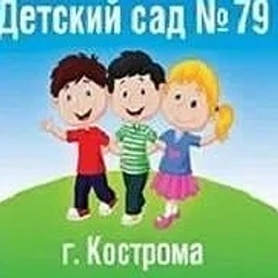 Аватар канала «Детский сад 79 город Кострома»