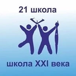 Аватар канала «Школа 21. Кострома. Официальная.»