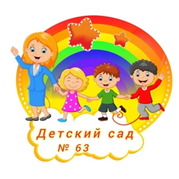Аватар канала «Детский сад 63 города Костромы»