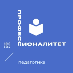 Аватар канала «Шарьинский педагогический колледж»