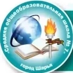 Аватар канала «МБОУ СОШ № 7 Шарья»