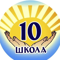 Аватар канала «МБОУ СОШ N10 г. Кострома»
