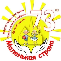 Аватар канала «Детский сад №73 города Костромы»