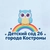 Аватар канала «Детский сад 26 города Костромы»