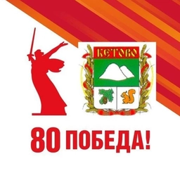 Аватар канала «Администрация Кетовского муниципального округа»