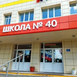 Аватар канала «МБОУ "СОШ №40" г.Курган»