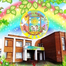 Аватар канала «МБОУ г.Кургана "Прогимназия №63"»