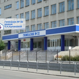 Аватар канала «Гимназия N32 имени Е.К.Кулаковой»