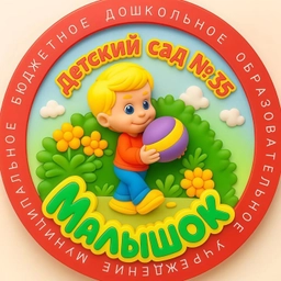 Аватар канала «Детский сад №35 г.Шадринск»