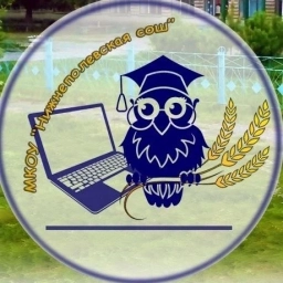 Аватар канала «МБОУ "Нижнеполевская СОШ". Новости»