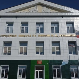 Аватар канала «МКОУ "СОШ № 1 им. Героя России Генерала Армии В.П. Дубынина"»
