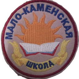 Аватар канала «МКОУ "Мало-Каменская средняя общеобразовательная школа"»