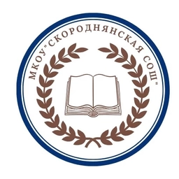Аватар канала «МКОУ «Скороднянская СОШ»»