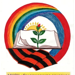 Аватар канала «МКОУ "Сторожевская основная общеобразовательная школа"»