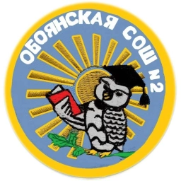 Аватар канала «МБОУ"Обоянская СОШ 2"»