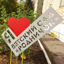 Аватар канала «МКДОУ "Детский сад "Родничок" г. Щигры Курской области"»