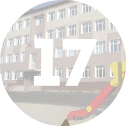 Аватар канала «МБОУ "СОШ 17" г.Курска»