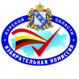 Аватар канала «Избирательная комиссия Курской области»