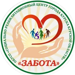 Аватар канала «ОБУСО «СРЦ «Забота» города Курска»»